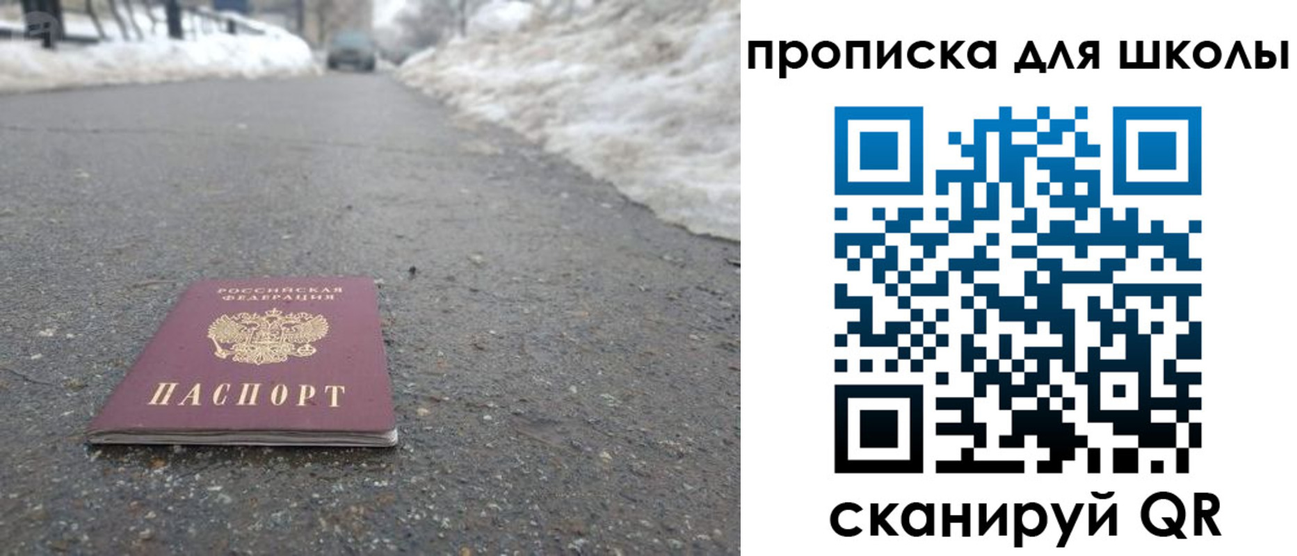 прописка для школы в Дигоре